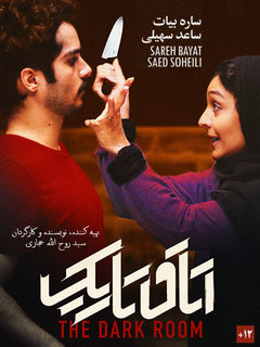 Otaghe Tarik (2019)