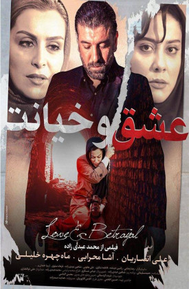 Eshgho Khianat