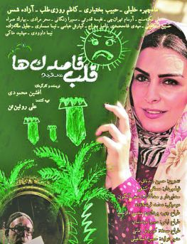 Ghalbe Safid Padeshah
