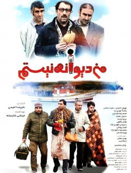 من دیوانه نیستم