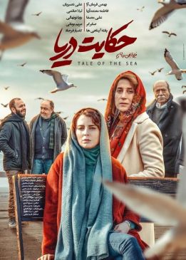 حکایت دریا