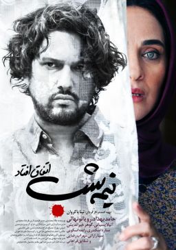 نیمه‌شب اتفاق افتاد