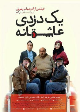 Yek Dozdi Asheghane