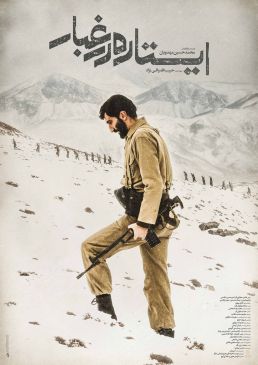 Eestadeh Dar Ghobar