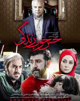 90 حس خوب زندگی