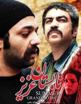 تابستان عزیز