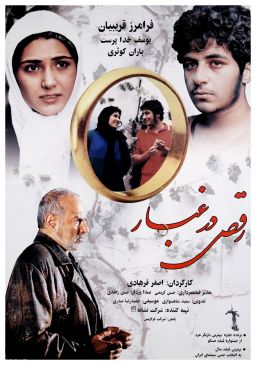 رقص در غبار
