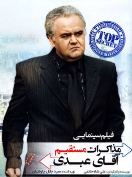مذاکرات مستقیم آقای عبدی