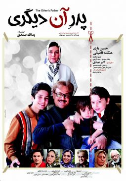 پدر آن دیگری