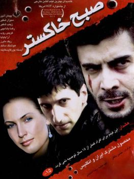 صبح خاکستر