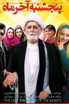 5Shanbe Akhar Mah