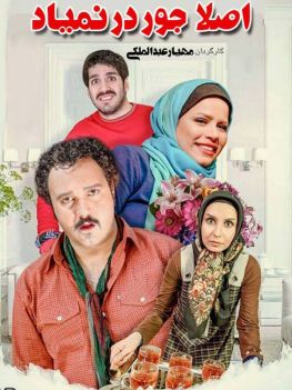 اصلاً جور درنمیاد