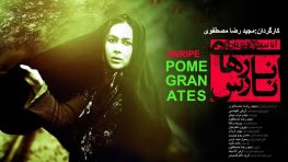 اناره‌های نارس