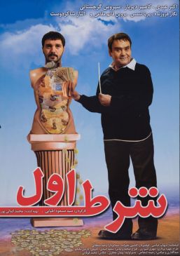شرط اول