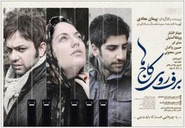 برف روی کاج‌ها