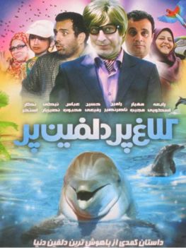 Kalaq Par Dolphin Par