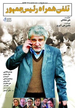 Tell Hamrah Raiis Jomhor