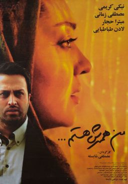Man Hamsarash Hastam
