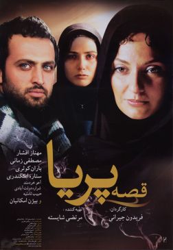 قصه پریا
