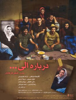 درباره الی