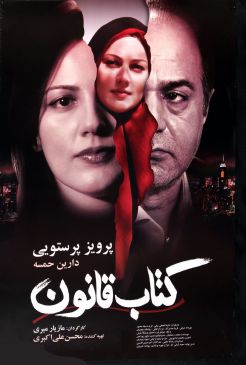 کتاب قانون
