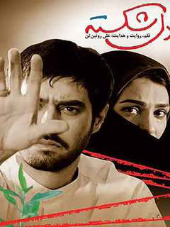 دل شکسته (2009)