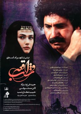شب واقعه