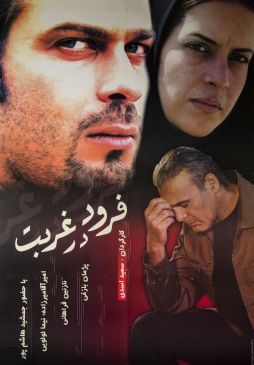 Forud Dar Ghorbat