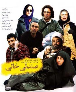 صندلی خالی