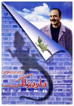 مارمولک