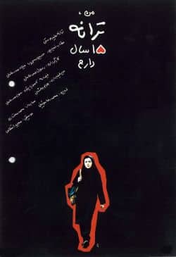 Im Taraneh