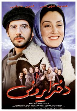 دختر ایرونی