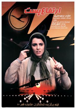 ارتفاع پست (2002)