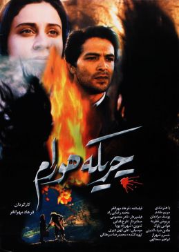 چریکه هورام