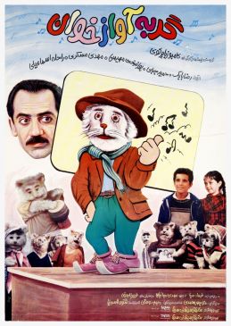 گربه آوازه‌خوان