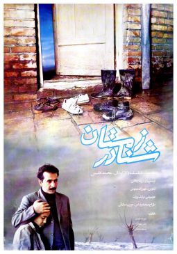 Shena Dar Zemestan