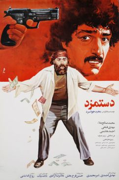 دستمزد