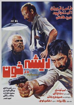 Rishe Dar Khun