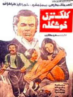 Kalak Nazan Khoshgeleh (1976)