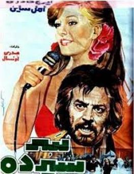 سر سپرده