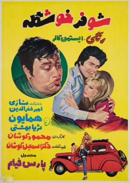 Shufer Khoshgele