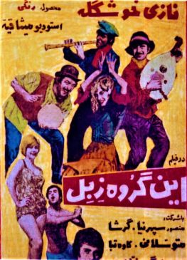 این گروه زبل