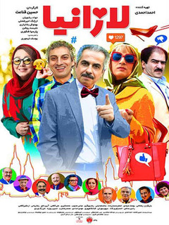 Lazania (2018)