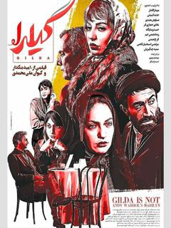 ۳ گیلدا (2020)