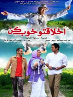 اخلاقتو خوب کن (2011)