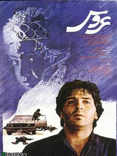 Aroos (1990)