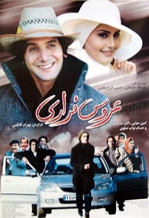 Aroosfarari (2005)