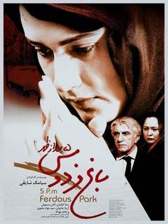 باغ فردوس ۵ بعد از ظهر (2006)