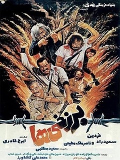 Barzakhiha (1983)