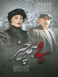بی‌همه‌چیز (2021)